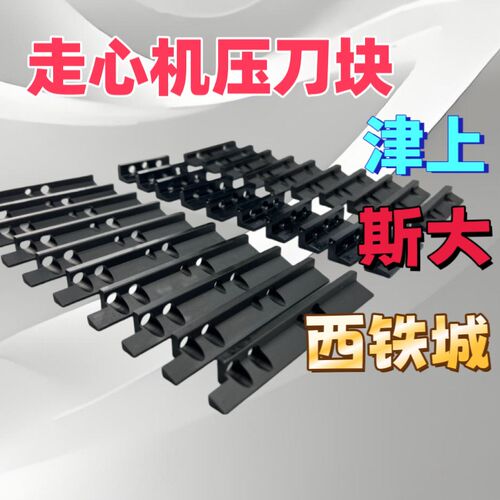 走心机压刀块 津上BO20 斯达SB20 西铁城A20压刀刀块硕方刀架原装
