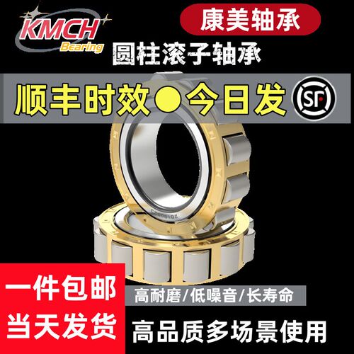 哈尔滨康美圆柱滚子轴承 NJ310 NJ311 NJ312 NJ313 NJ314 NJ315EM