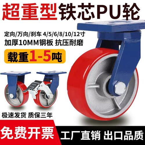6寸超重型万向轮铁芯聚氨酯PU4寸5寸8寸耐磨工业承重脚轮承重1吨