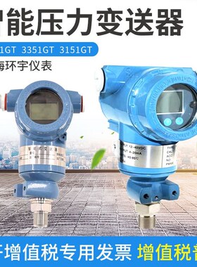 3151 /3051智能压力变送器4~20mA HART协议 差压变送器压力传感器