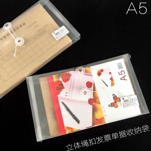 增值税发票专用袋财务单据信封整理收纳袋A5绳扣立体文件袋大容量