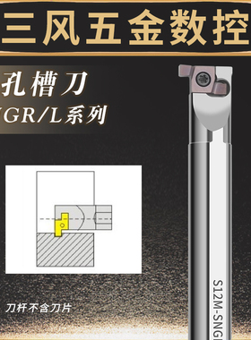 数控抗震内孔刀杆S08K S10K S12M S14N-SNGR07 09 加硬切断割槽刀