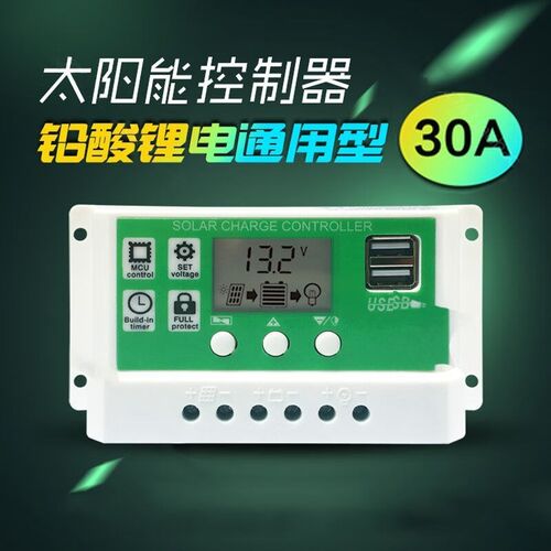 盛都光太阳能控制器12v24v全自动光伏智能铅酸锂电通用电池板家用