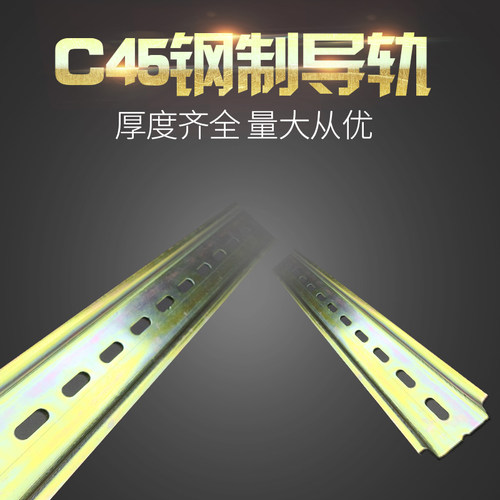 国标C45导轨卡U型TH35MM宽7.5高1米1.0实厚dz47 钢制断路器导轨