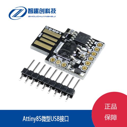 Digispark kickstarter Attiny85 微型 USB接口开发板扩展板