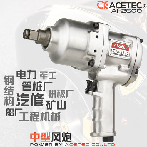 ec阿斯泰克AI2600中型风炮机二炮G大扭力3/4气动扳手汽修工具