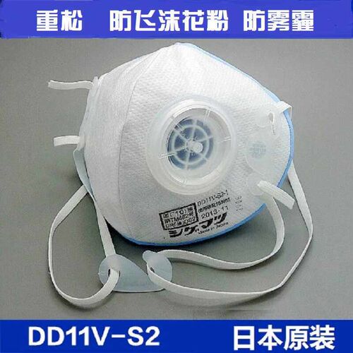 现货 日本制造重松dd11V日期/DD02V有阀/DD02-S2 透气防雾霾
