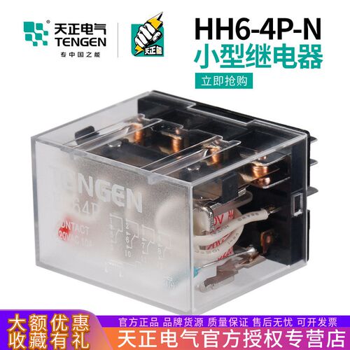 TENGEN天正 HH64P接触式透明小型中间继电器LY4NJ宽14脚24V220V银