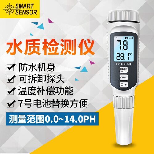 希玛高精度便携式PH计酸碱度ph测试笔水质检测水族鱼缸ph值测试仪