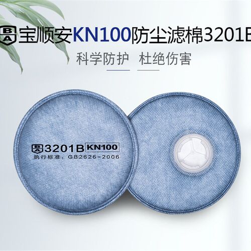 宝顺安KN100防尘面罩罩过滤棉可更换粉尘工业垫子耳朵过滤纸