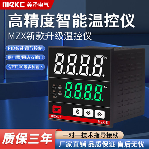 温控器MZX-D温度控制器pid温控仪数显智能全自动温控表 美泽原装
