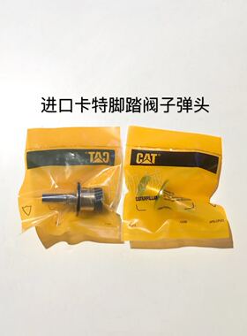 挖掘机配件卡特312/320/324/325/329/B/C/D行走脚踏阀子弹头油封