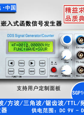 SGP1000S嵌入面板式DDS函数信号发生器/教学仪器信号源频率计数器