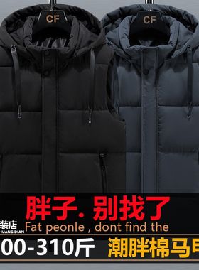 秋冬季羽绒棉马甲男加肥加大码胖子坎肩背心特大号300斤连帽马夹