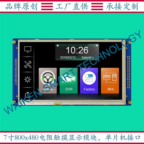 7寸800x480电阻触摸模块单片机接口LT7381正点原子STM32接口