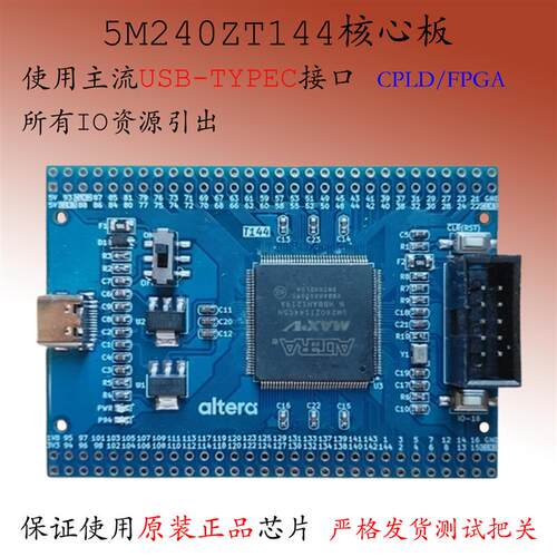 5M240ZT144C5N核心板MAX V模块Altera开发板FPGA学习CPLD实验板新