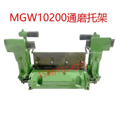 无心磨床MGW10200通磨托架 导板架 直线性好 无锡机床厂10200刀架