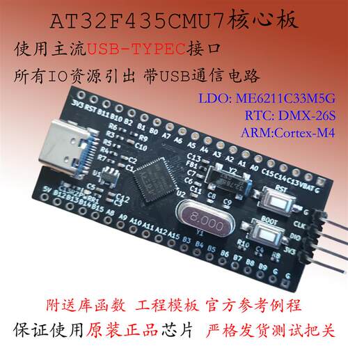 AT32F435CMU7核心板新品替换STM32雅特力F103最小系统C8T6开发板