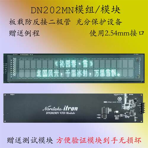 DN202MN模块noritake点阵VFD显示STM32荧光屏幕ITRON则武futaba