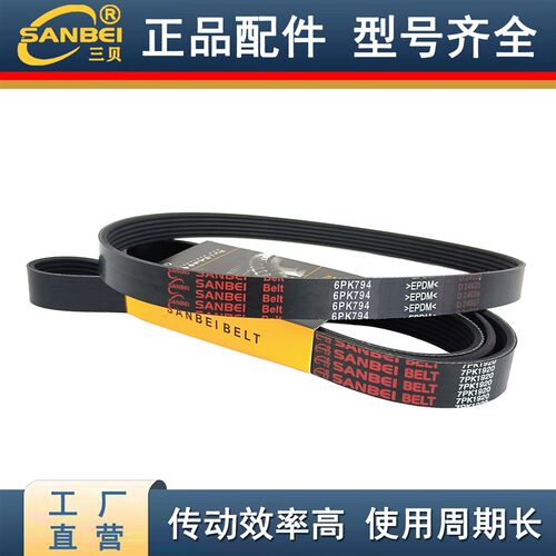 汽车多楔皮带7PK840/850/855/885/900/920/930/950/960/975/980