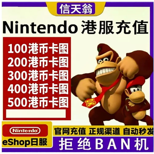港服Nintendo实体卡（自动妙发）