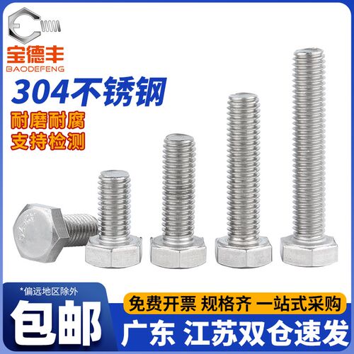 304不锈钢外六角螺丝加长外六角螺栓3mm螺丝钉大全M4M5M6M8M10M12