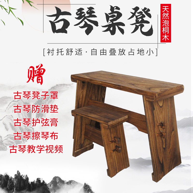 古琴桌凳桐木共鸣箱仿古实木组装拆卸便携式可折叠式禅意琴桌琴凳图片