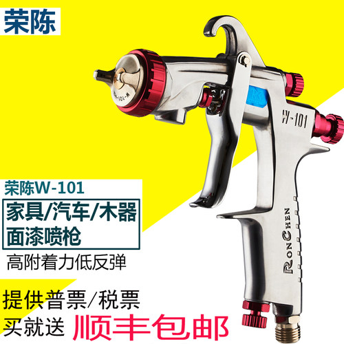 原装W-101上下壶油漆喷枪荣陈71高雾化家具木器汽车喷漆枪