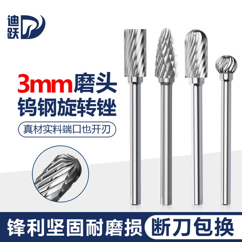 硬质合金旋转锉3mm 钨钢电磨头不锈钢木工打磨钻头雕刻小旋转锉刀
