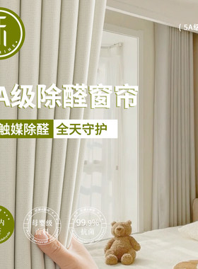 除甲醛高遮光窗帘环保母婴级抗菌2023款卧室阳台防晒隔热现代简约