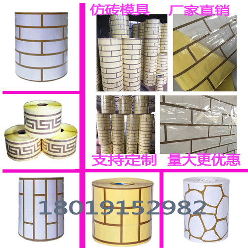 外墙仿砖模具假砖分格连体胶带回型纹 鹅卵石 6*24不规则砖美纹纸