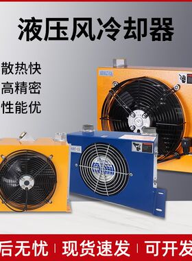 液压风冷却器AH1012T-CA风冷式油散热器冷却器随车吊改装油箱散热