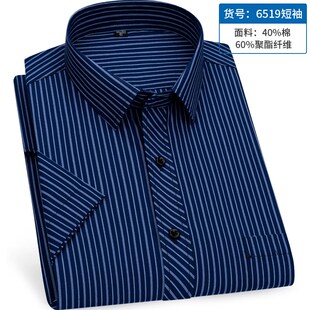 夏季男士短袖衬衫条纹商务休闲中年父亲深色外穿日常全棉老人衬衣