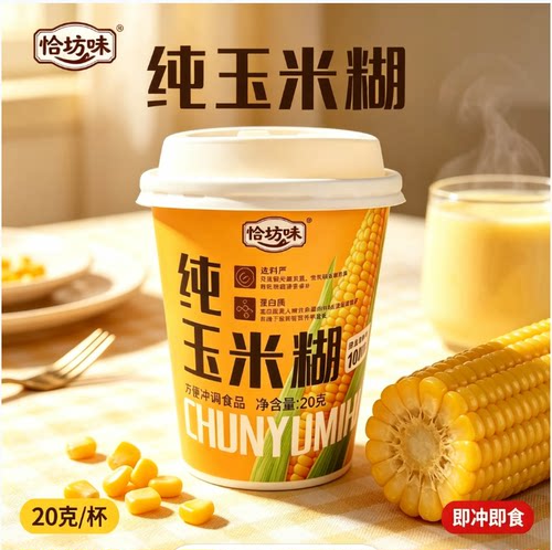 恰坊味纯玉米糊官方旗舰店0糖原味玉米粉冲饮即食粗粮粉代餐粉