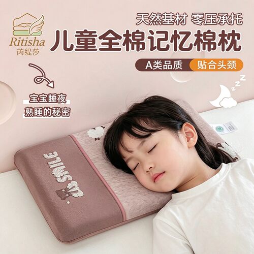 芮缇莎A类全棉生物基儿童枕头