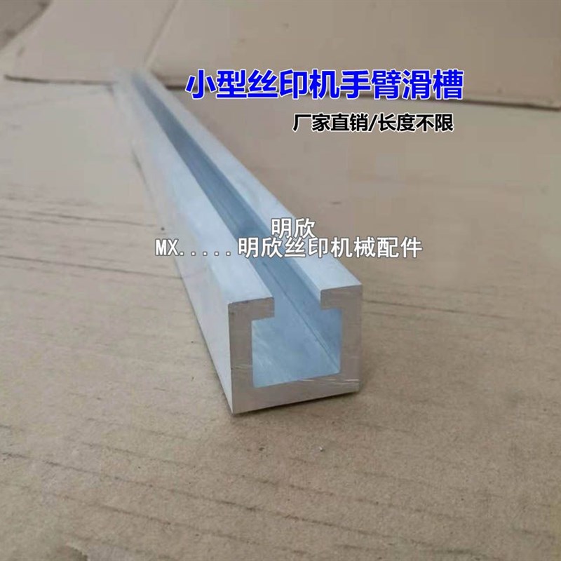 小型丝印机配件手臂横梁滑槽  移印机手臂滑杆滑槽印刷机刮刀配件图片