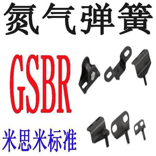 FHJ51/52/53米思米6AB气弹簧21D支架22头GSBR8A/8-S接/8C-ZXP8/8F