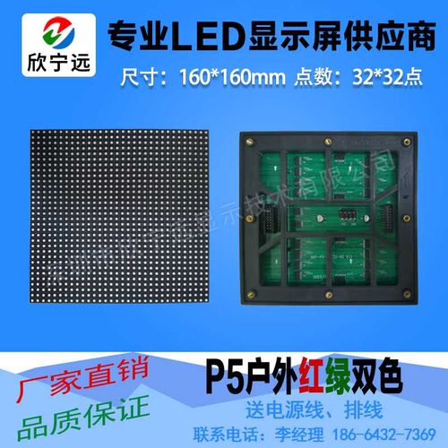 p5表贴双色单元板半户外led显示广告屏配件电子屏幕板走字屏模组