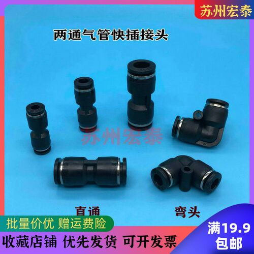 自动化气动PU直通快速两通PV弯头快插接头接外径4/6/8/10/12MM管