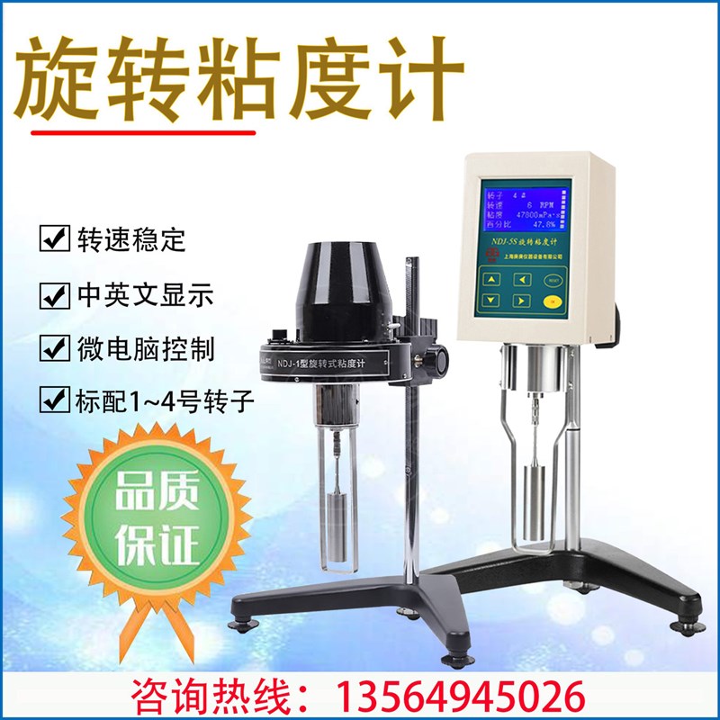 上海产NDJ-1/4旋转粘度计/NDJ-5S/8S/9S粘度测试仪/数显黏度计SNB