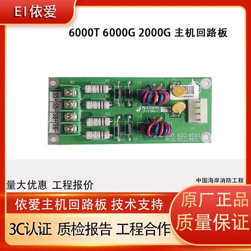 依爱消防回路板J-EI2000G/6000G主机回路板接口板 依爱回路接线板