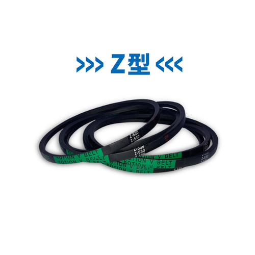 三角带Z型Z450/480/490/Z500/Z510/Z520/Z530/540 Li传动皮带O形