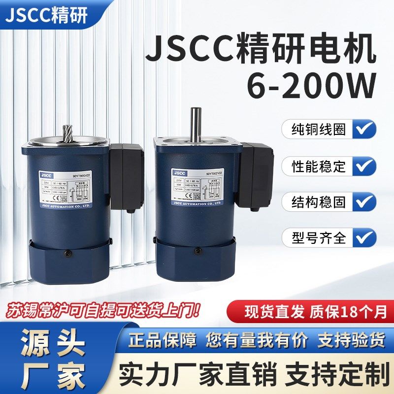 JSCC精研电机90YT60DV22/90YT90DV22/90YT120DV22/100YT200DV22
