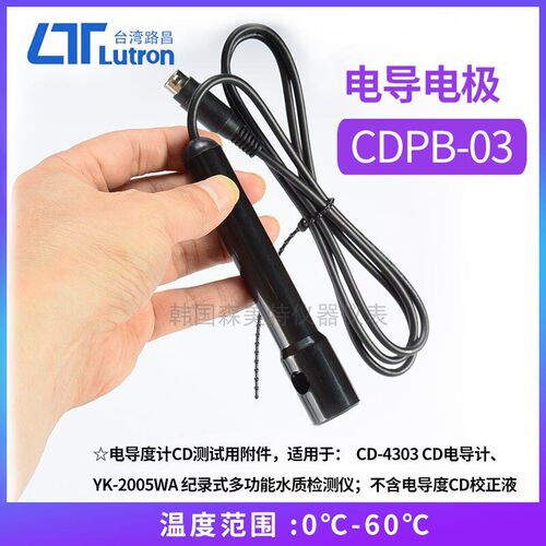 台湾路昌CDPB-03 电导度计CD测试棒适用YK-2005WA CD-4303电导仪