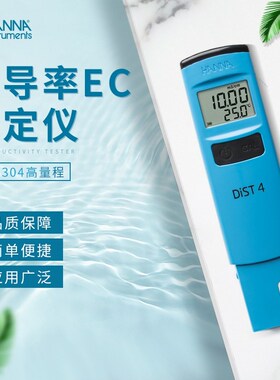 意大利哈纳HI98303HI98304高精度电导率测定仪检测笔水质分析仪器
