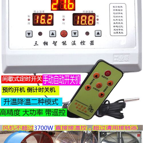 自动恒温三相380V高精度10KW大功率养殖棚热保暖风机泵温度控制器