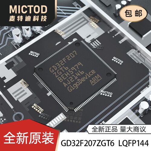 原装GD32F207ZGT6 LQFP-144 ARM Cortex-M3 32位微控制器-MCU芯片