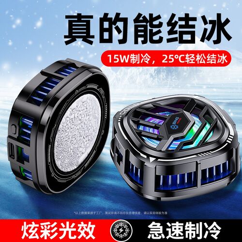 mainx散热器磁吸背夹直播游戏制冷半导体数显款手机平板散热器
