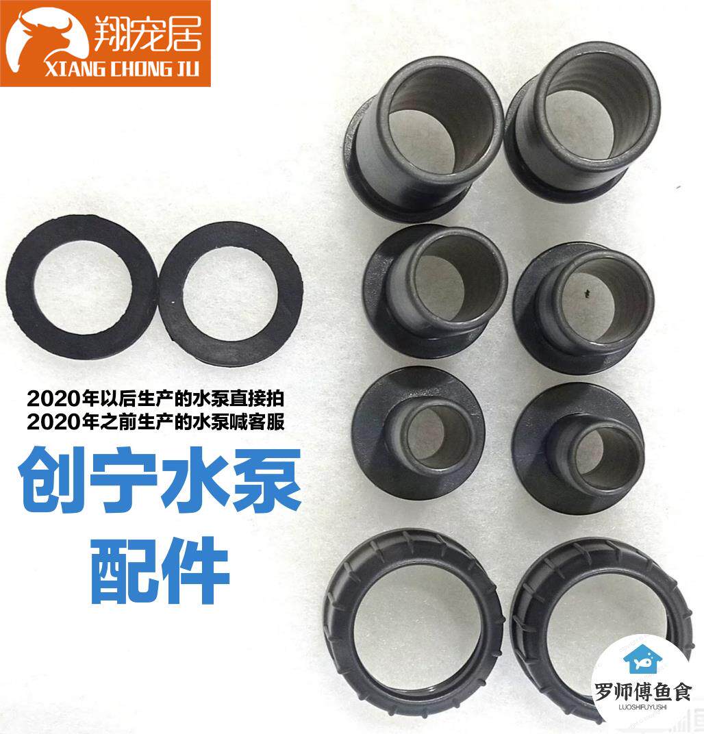 创宁配件变频水泵接头接硬管进水口出水口头底吸头皮垫螺母除油膜图片