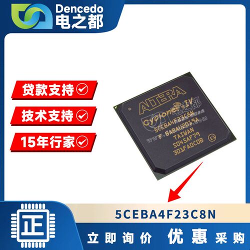 5CEBA4F23C8N封装FBGA484可编程门阵列现货库存伟立德电子元器件